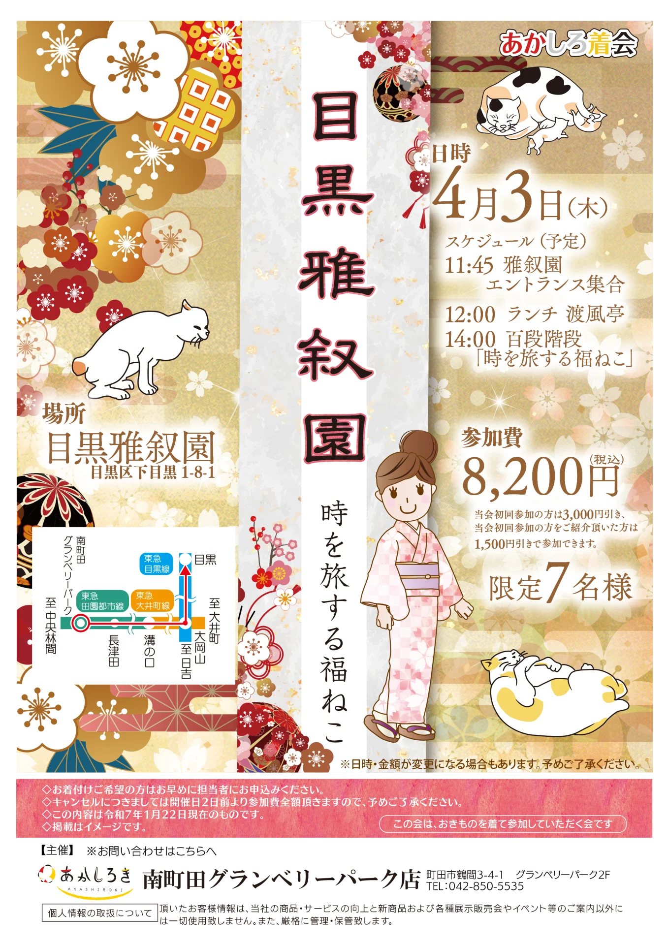 【4/3(木)】目黒雅叙園 時を旅する福ねこ